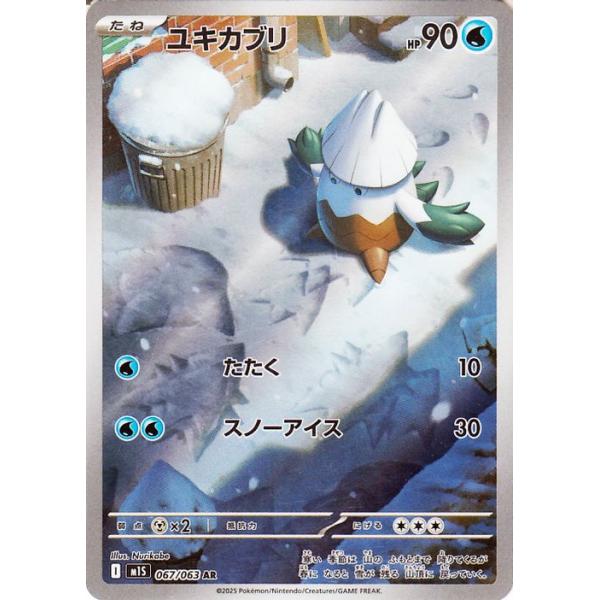 ポケモンカードゲーム ポケモンカード M1S 拡張パック メガ