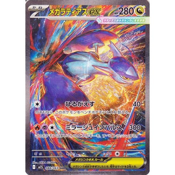 ポケモンカードゲーム ポケモンカード M1S 拡張パック メガ