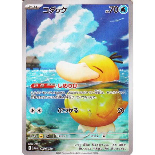 ポケモンカードゲーム ポケモンカード M2a ハイクラスパック MEGA