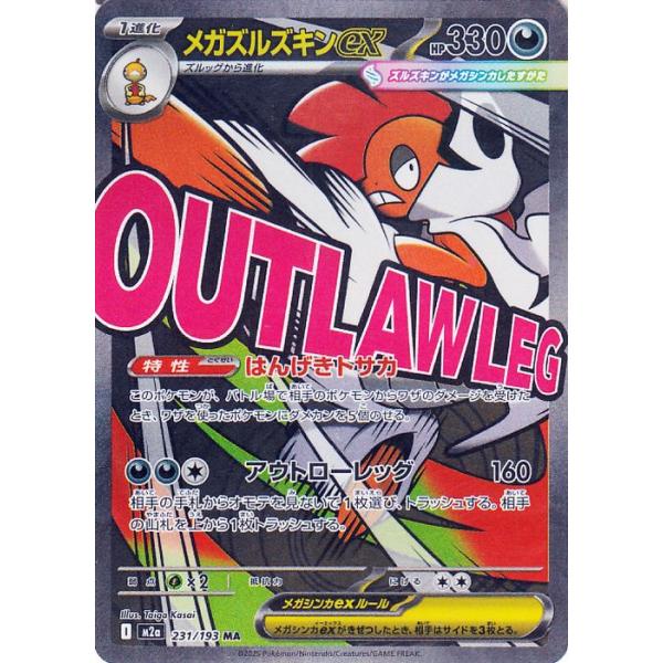 ポケモンカードゲーム ポケモンカード M2a ハイクラスパック MEGA