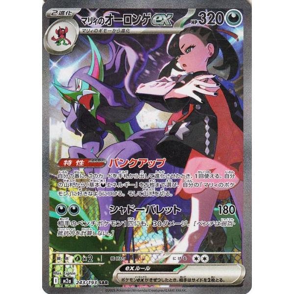 ポケモンカードゲーム ポケモンカード M2a ハイクラスパック MEGA