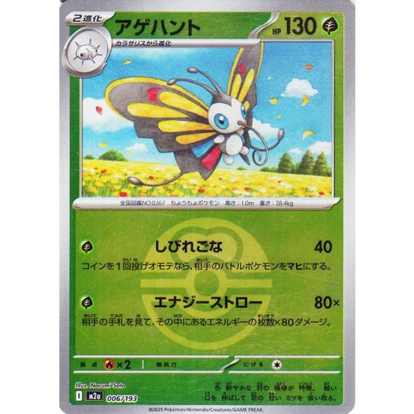 ポケモンカードゲーム ポケモンカード M2a ハイクラスパック MEGA