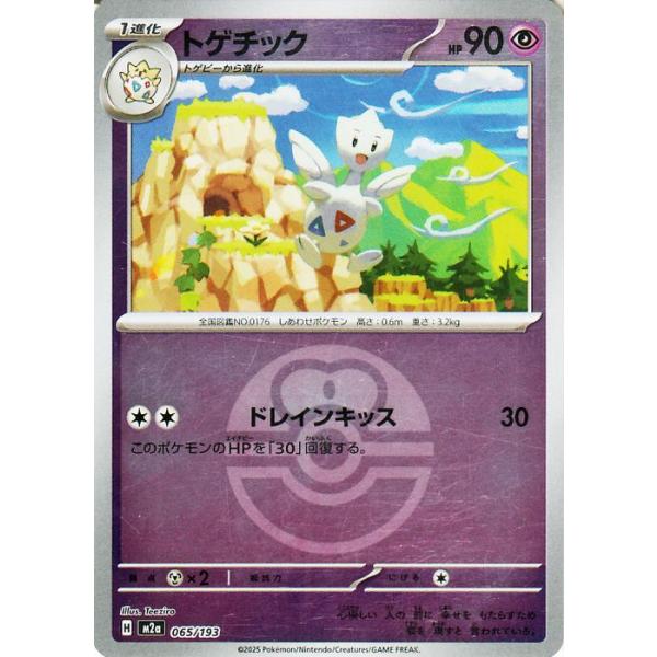 ポケモンカードゲーム ポケモンカード M2a ハイクラスパック MEGA