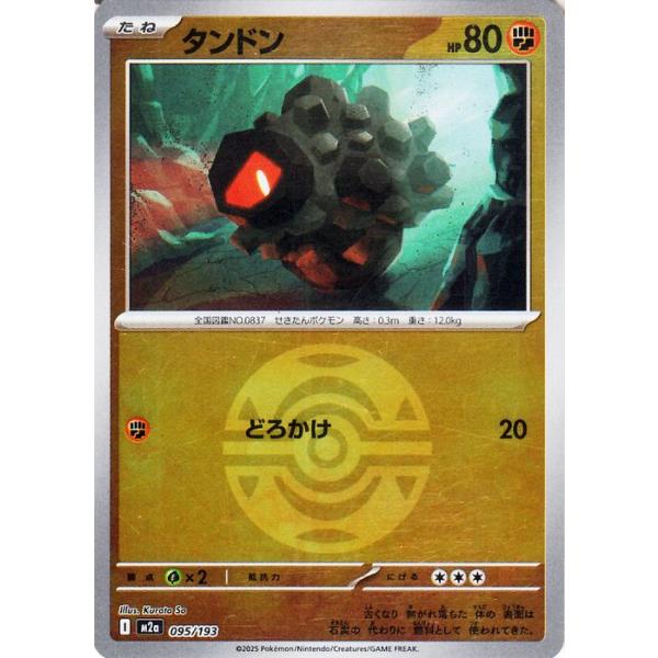 ポケモンカードゲーム ポケモンカード M2a ハイクラスパック MEGA