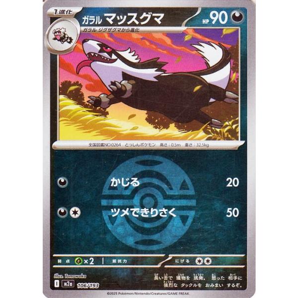 ポケモンカードゲーム ポケモンカード M2a ハイクラスパック MEGA