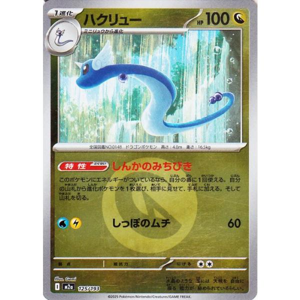 ポケモンカードゲーム ポケモンカード M2a ハイクラスパック MEGA