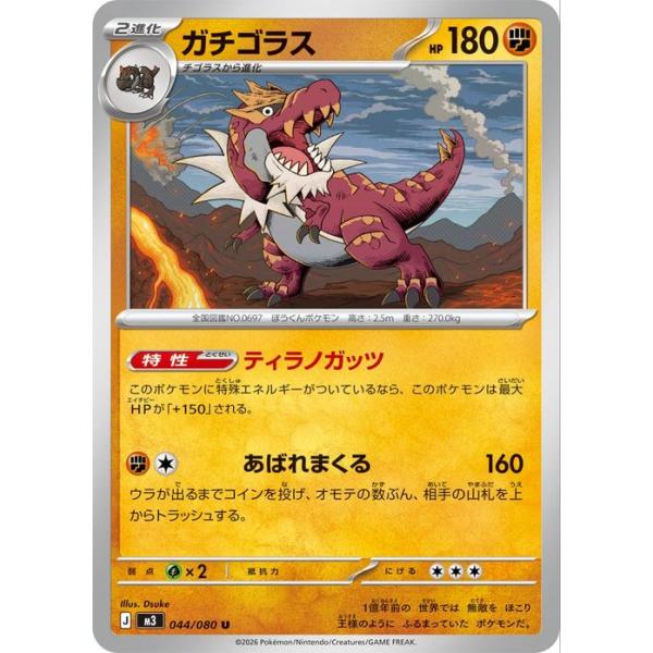 【ポケモンカードゲーム】ガチゴラスEX ガチゴラスEX