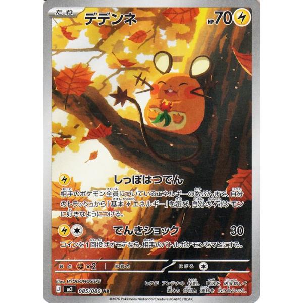 デデンネAR 20枚　ムニキスゼロ ポケモンカードゲーム ポケモンカード M3 拡張パック ムニキスゼロ