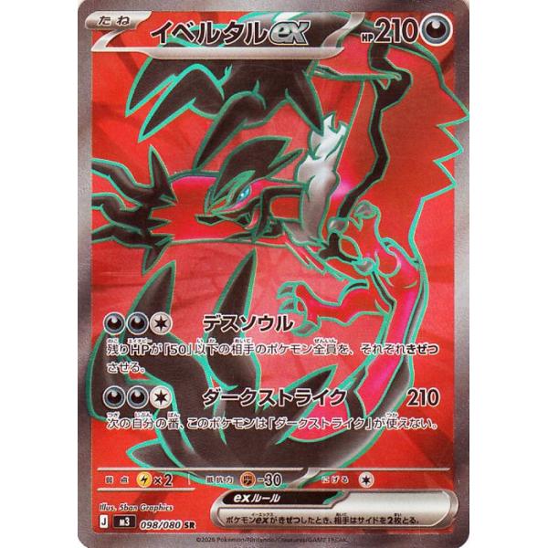 ポケモンカードゲーム ポケモンカード M3 拡張パック ムニキスゼロ