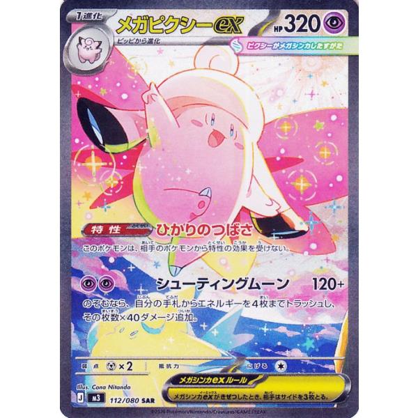 ポケモンカードゲーム ポケモンカード M3 拡張パック ムニキスゼロ