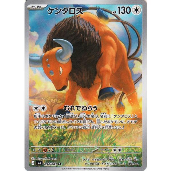 ポケモンカードゲーム ポケモンカード M4 拡張パック ニンジャスピナー