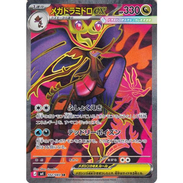ポケモンカードゲーム ポケモンカード M4 拡張パック ニンジャスピナー