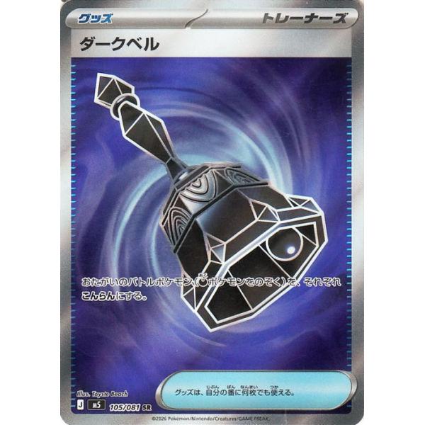 ポケモンカードゲーム ポケモンカード M5拡張パック アビスアイ