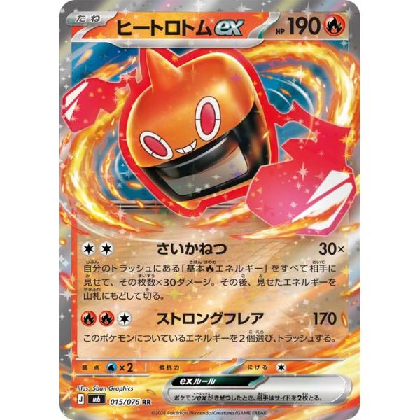 ポケモンカードゲーム ポケモンカード M6 拡張パック ストーム