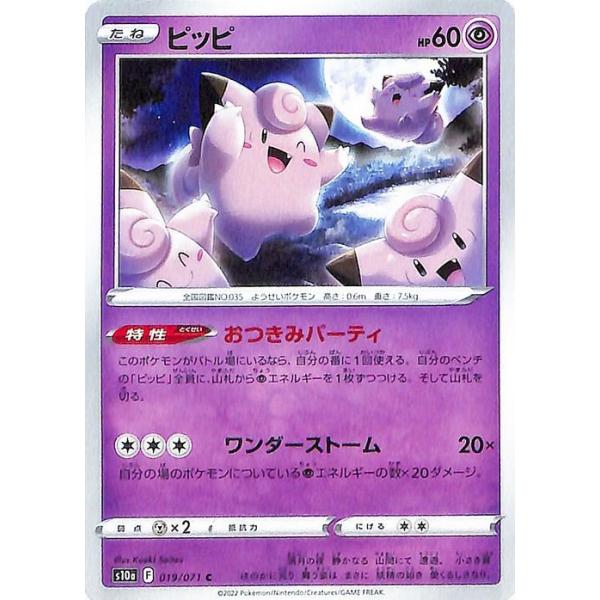 安いポケモンカード ピッピの通販商品を比較 ショッピング情報のオークファン