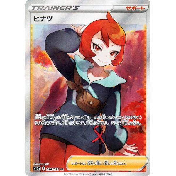 ポケモン - ポケカ　ヒナツ SR[S10a 086 (強化拡張パック「ダークファンタズマ」) trade-lab-japan_pms10a-086-sr