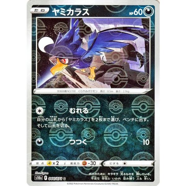 ヤミカラスさま専用 trade-lab-japan_pms10ap-044-c