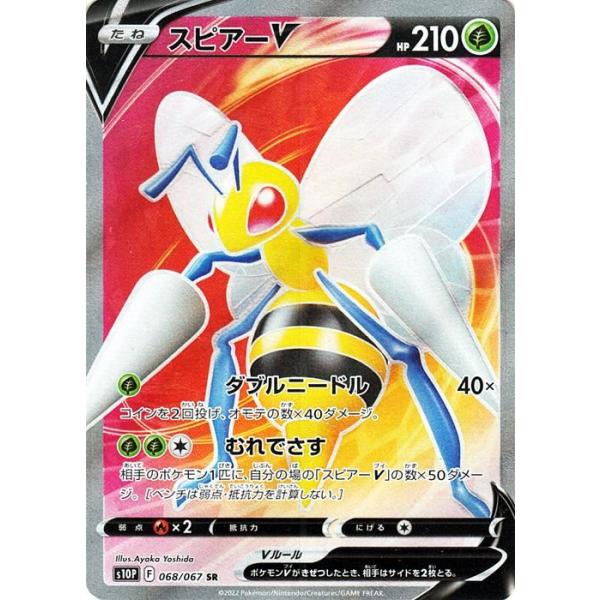 ポケモンカード【PSA10】 スピアーV SR SA スペースジャグラー PSA10】スピアーV SR: SA[S10P 069/067](拡張パック「スペース