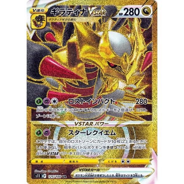 ギラティナVSTAR UR s11 125/100 ロストアビス ポケカ trade-lab-japan_pms11-125-ur
