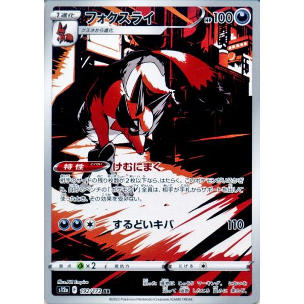 ポケモンカードゲーム ポケモンカード s12a ハイクラスパック VSTAR