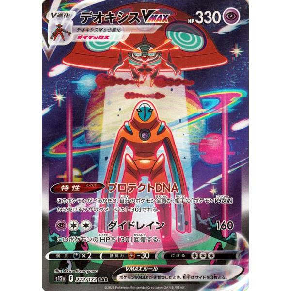 ポケモンカードゲーム ポケモンカード s12a ハイクラスパック VSTAR