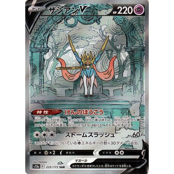 PSA10 ザシアンV SAR S12a VSTARユニバース ザシアンV SAR S12a VSTARユニバース 225/172 - メルカリ