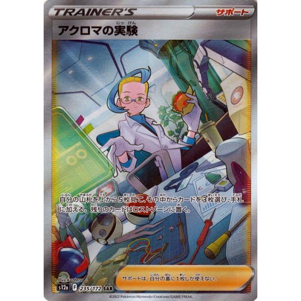 Amazon.co.jp: ポケモンカードゲーム S12a 236/172 カイ