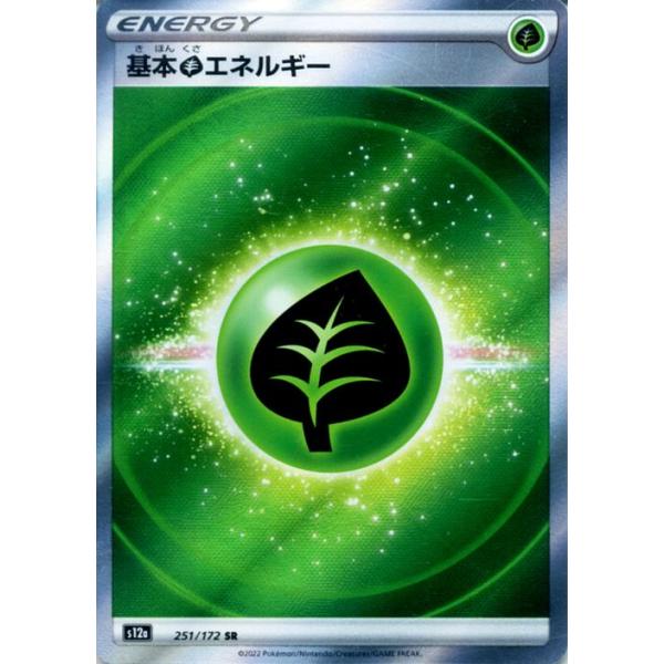 草エネルギー SR 12枚セット(SM) ポケモンカードゲーム ポケモンカード s12a ハイクラスパック VSTAR