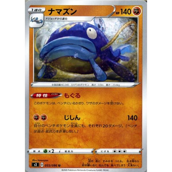 ポケモン - (希少レア)ナマズン　ポケモンカード ポケモンカード ナマズン アルファグロウ ✨希少✨フルイラスト
