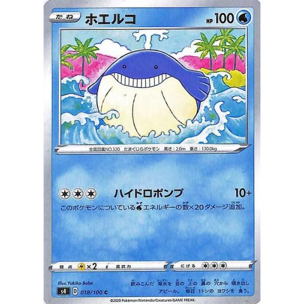 Pokemon（ポケモン） ポケモンカードゲーム剣盾 s4 拡張パック 仰天の