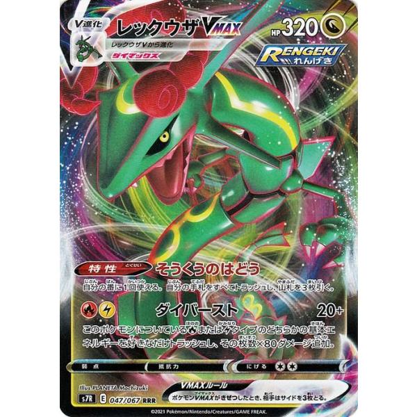 Pokemon（ポケモン） ポケモンカードゲーム ソード&シールド s7R 拡張