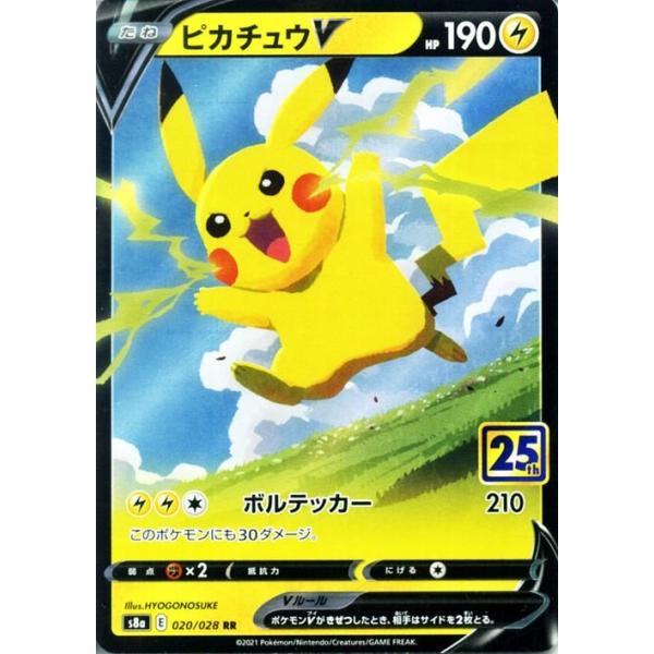 ピカチュウ　ポケモンカードゲーム　トレーディングカード Pokemon ポケモンカードゲーム s8a 25th ANNIVERSARY COLLECTION