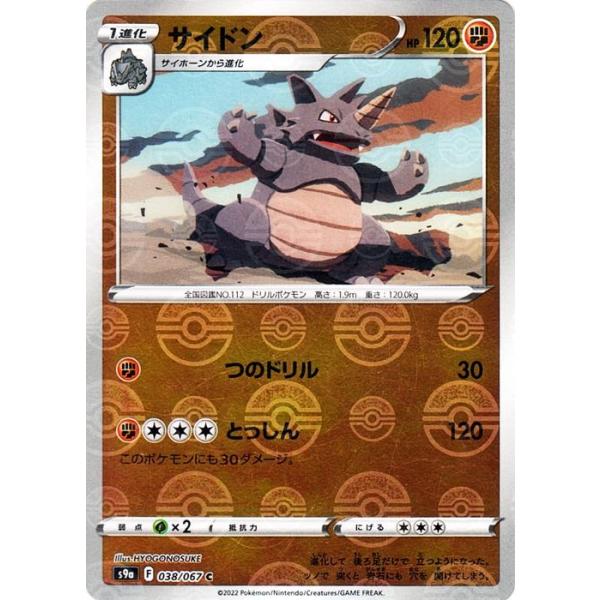 Pokemon（ポケモン） ポケモンカードゲーム s9a 強化拡張パック バトル
