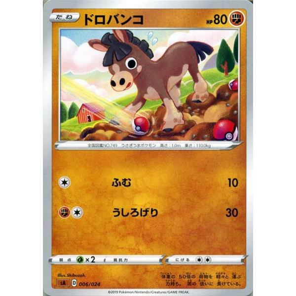 ポケモンカードゲーム剣盾 sA スターターセットV ドロバンコ ポケカ ソード＆シールド 闘 たねポケモン