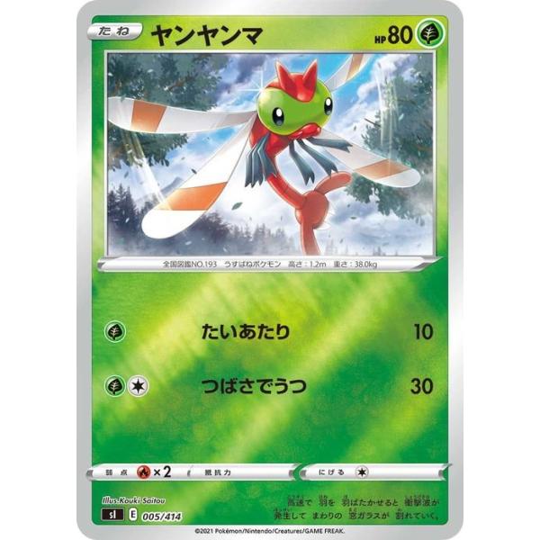 Pokemon ポケモンカード sI ヤンヤンマ ミラー仕様 005 スタート