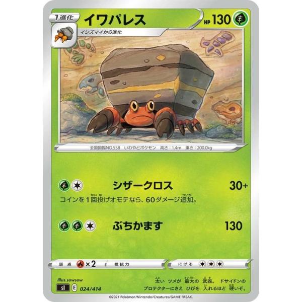 Pokemon（ポケモン） ポケモンカード sI イワパレス 024 スタート