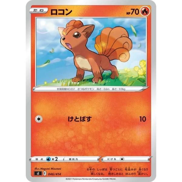 Pokemon（ポケモン） ポケモンカード sI ロコン 046 スタートデッキ100