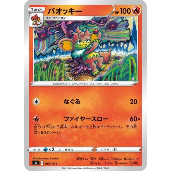Pokemon（ポケモン） ポケモンカード sI バオッキー 062 スタート