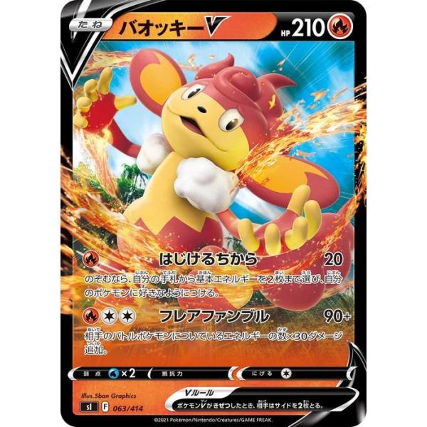Pokemon（ポケモン） ポケモンカード sI バオッキーV ミラー仕様 063