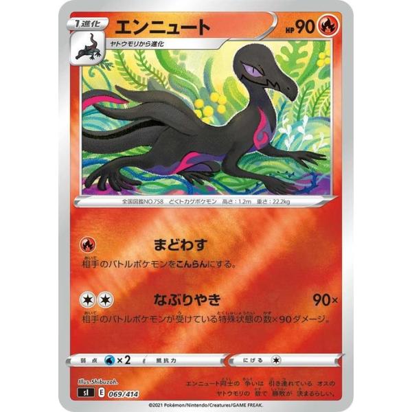 Pokemon（ポケモン） ポケモンカード sI エンニュート ミラー仕様 069