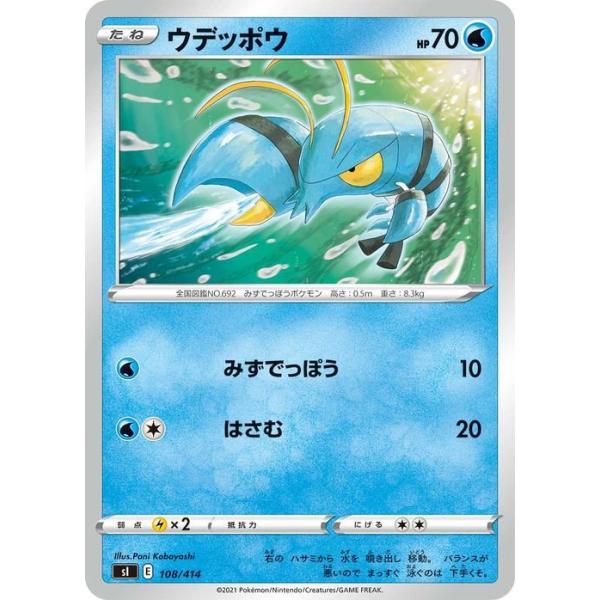 Pokemon（ポケモン） ポケモンカード sI ウデッポウ 108 スタート