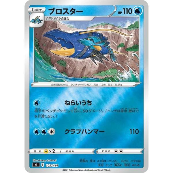 Pokemon（ポケモン） ポケモンカード sI ブロスター ミラー仕様 109