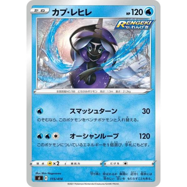 Pokemon（ポケモン） ポケモンカード sI カプ・レヒレ 115 スタート