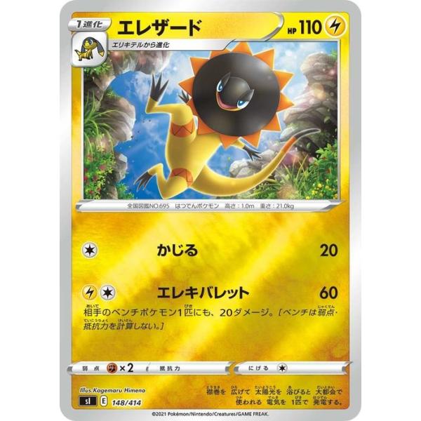 Pokemon（ポケモン） ポケモンカード sI エレザード ミラー仕様 148