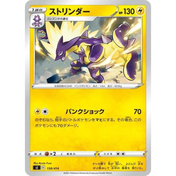 Pokemon（ポケモン） ポケモンカード sI ストリンダー 158 スタート