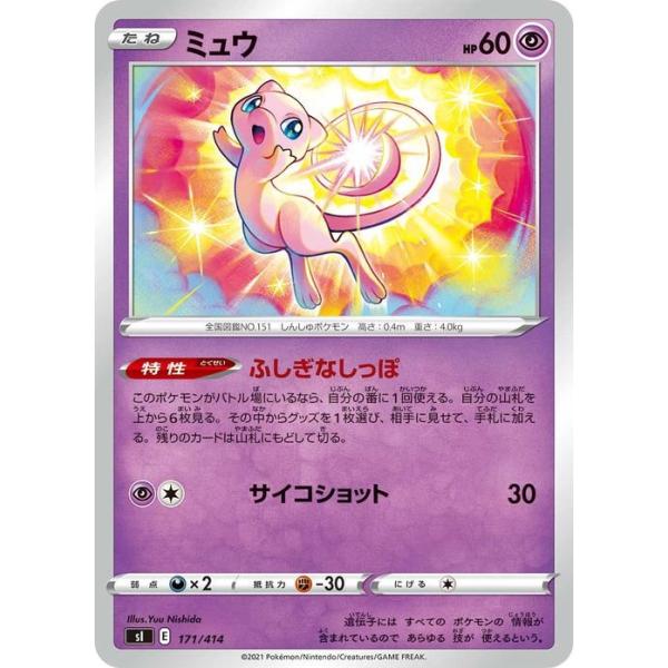 Pokemon（ポケモン） ポケモンカード sI ミュウ 171 スタートデッキ100