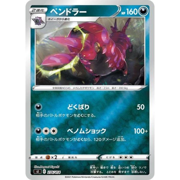 Pokemon（ポケモン） ポケモンカード sI ペンドラー ミラー仕様 276
