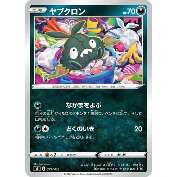 Pokemon（ポケモン） ポケモンカード sI ヤブクロン 279 スタート