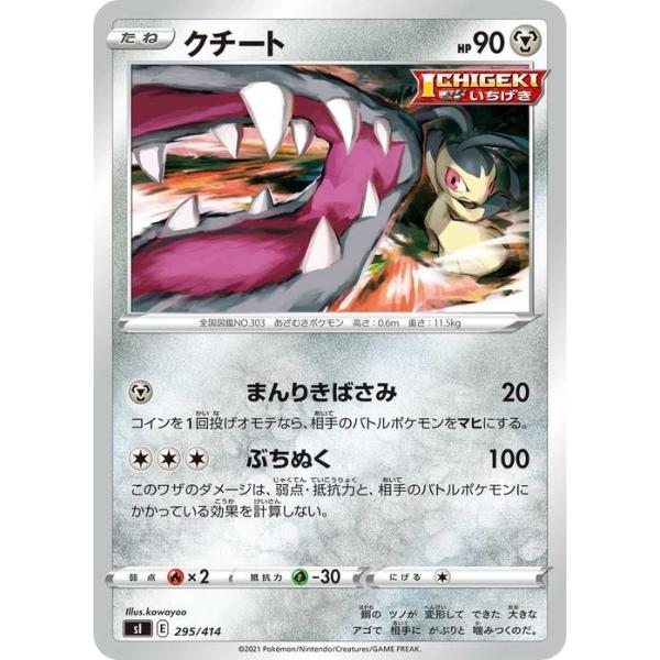 Pokemon（ポケモン） ポケモンカード sI クチート 295 スタートデッキ