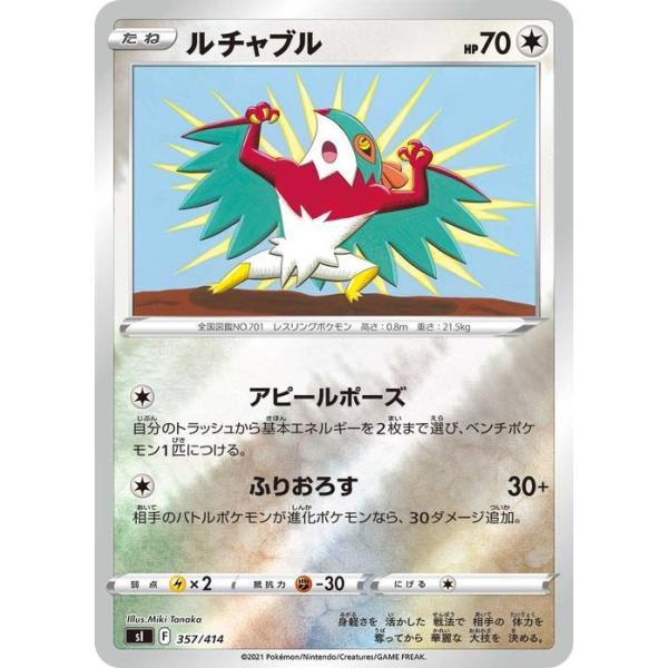 Pokemon（ポケモン） ポケモンカード sI ルチャブル ミラー仕様 357